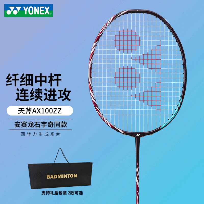 ASTROX 100ZX 天斧100ZX ASTROX100 AX100ZX - 中羽在线