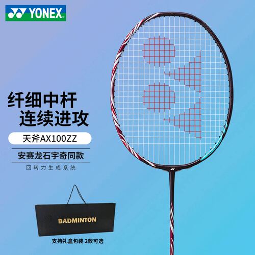 YONEX/尤尼克斯天斧100ZZ