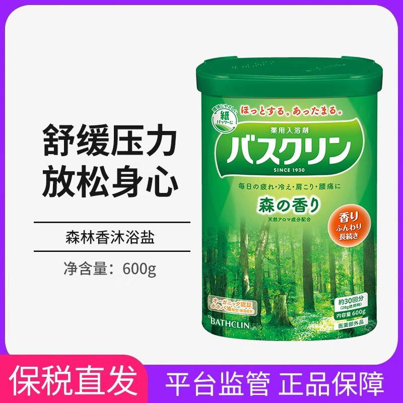 日本巴斯克林森林香浴盐600g进口足浴盐泡脚盐泡脚粉泡足部泡澡盐