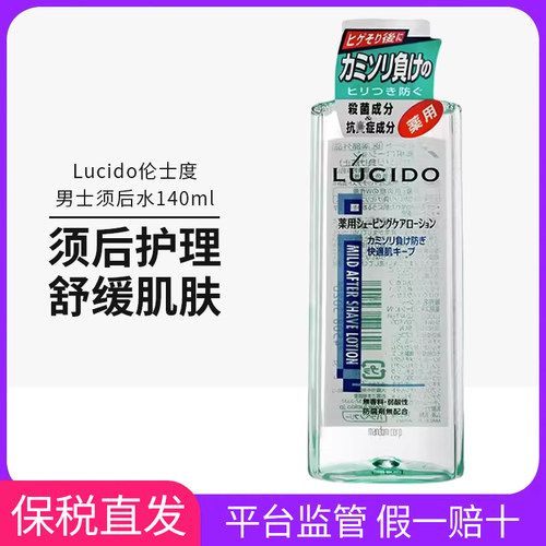 日本LUCIDO伦士度男士须后水