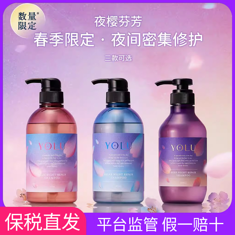 日本YOLU樱花洗发水护发素