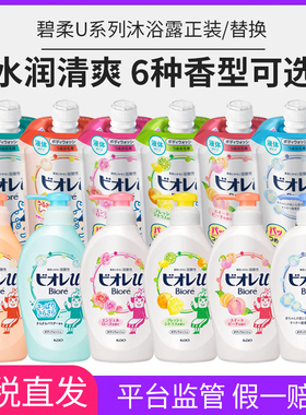 花王Biore碧柔滋润保湿弱酸性沐浴露蜜桃柑橘玫瑰香持久留香480ml