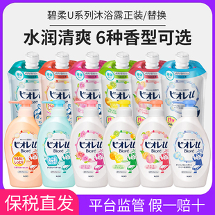 花王Biore碧柔滋润保湿 弱酸性沐浴露蜜桃柑橘玫瑰香持久留香480ml