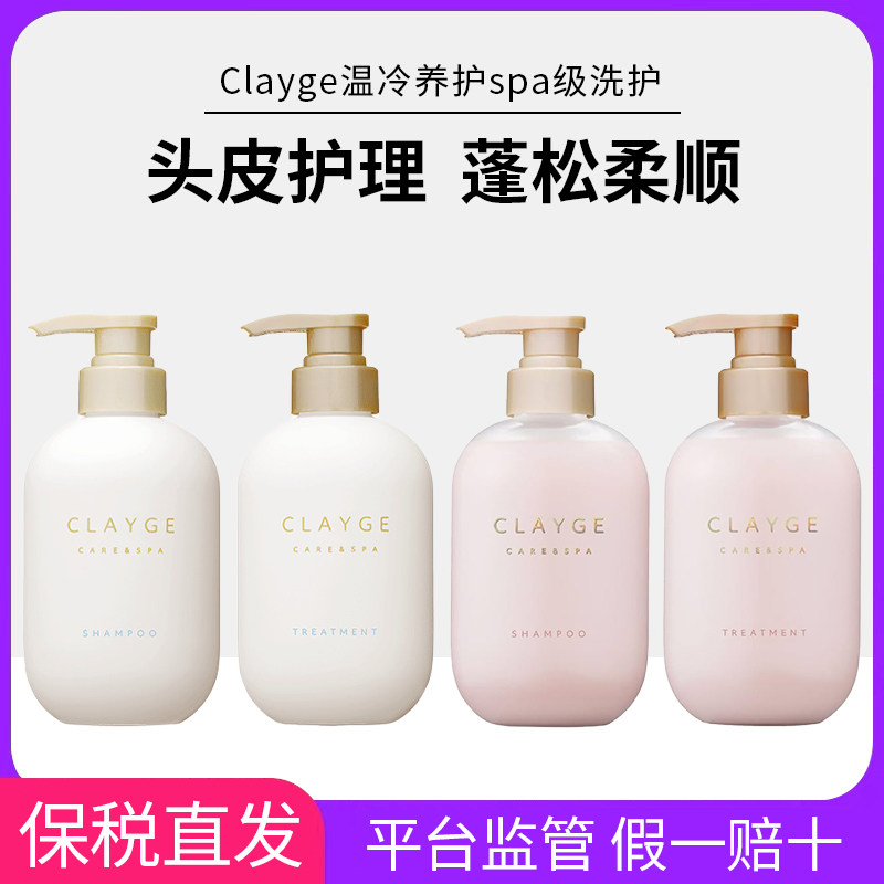 保税日本CLAYGE温冷spa洗发水