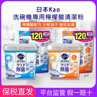 日本进口花王洗碗机专用洗涤剂洗碗粉680g高效去油污光亮碟筷除菌
