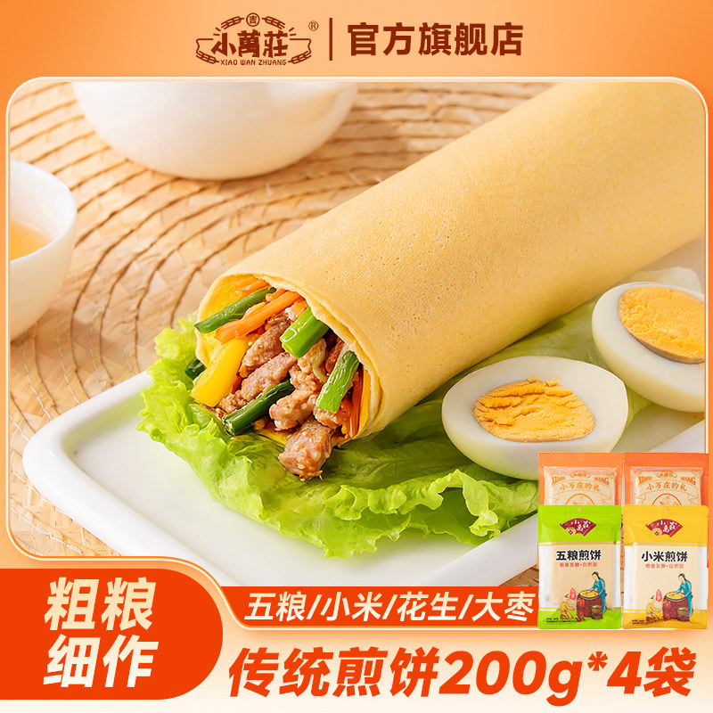 东北手工粗杂粮大煎饼山东煎饼改良五谷杂粮软煎饼即食特产零食