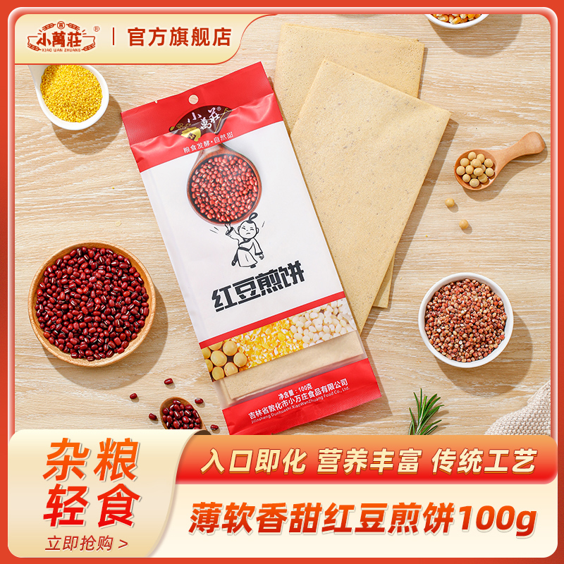 小万庄100g红豆煎饼手工摊制东北