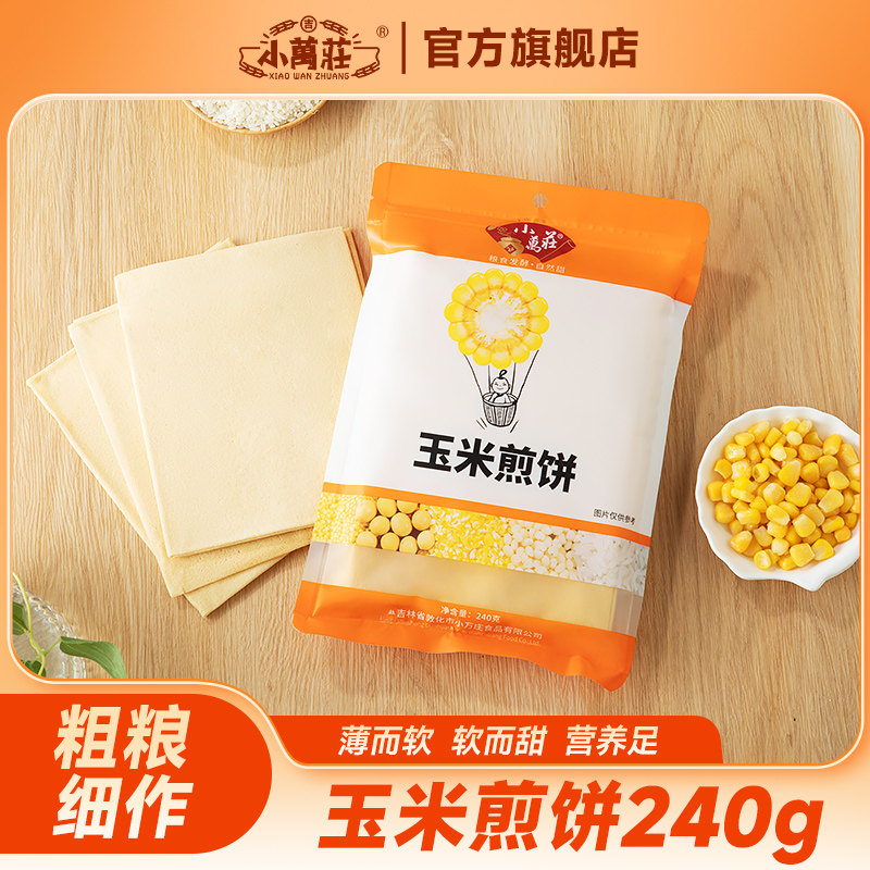 小万庄煎饼240g袋装东北
