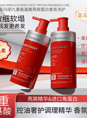 【院线品质】亚玛丽九重氨基酸燕窝角蛋白香熏洗发乳控油发膜