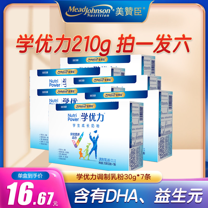 【拍1发6】美赞臣学优力儿童成长奶粉6岁以上学生奶粉30g*7条盒装使用感如何?