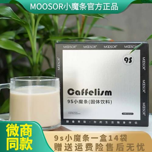 MOOSOR魔束9s小魔条正品直售店