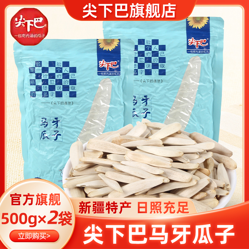 新疆特产马牙瓜子2024年新货