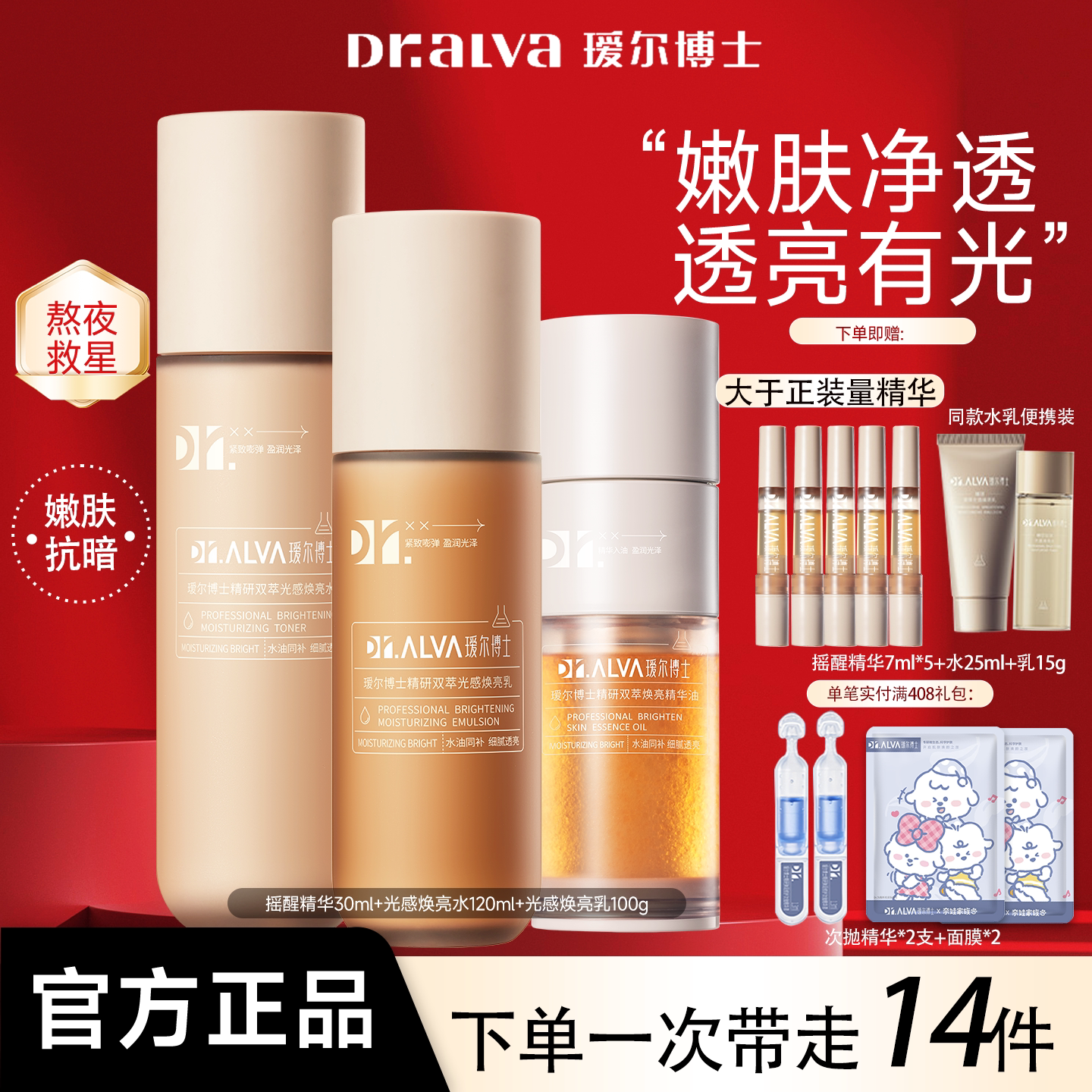 【双11抢先购】瑷尔博士摇醒水乳抗暗紧致滋润保湿熬夜护肤套装