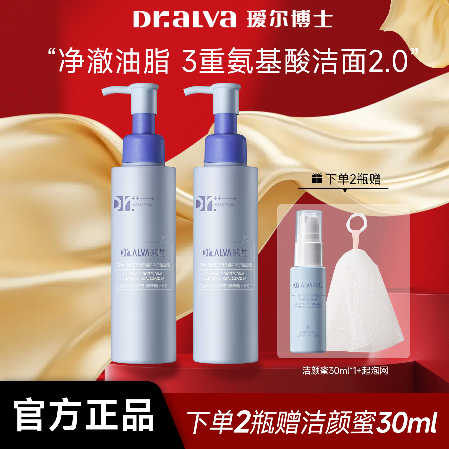 瑷尔博士洁颜蜜升级2.0