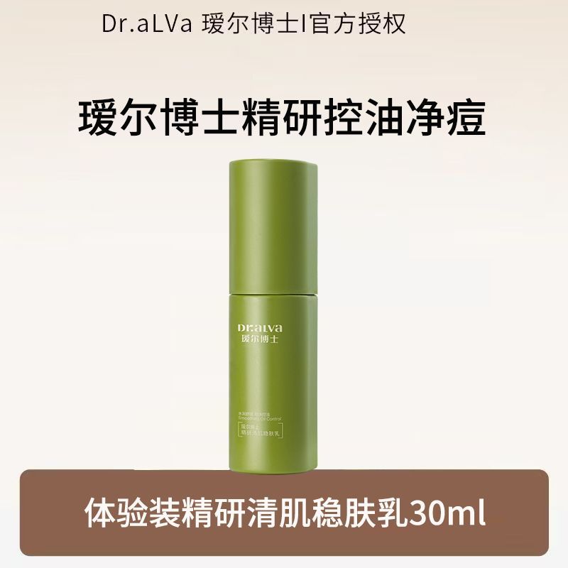 【U先试用】瑷尔博士痘痘乳控油保湿舒缓祛痘补水清爽乳液正品