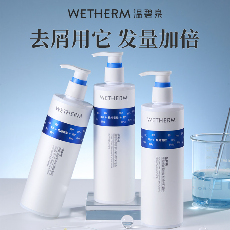 温碧泉极地雪松香氛水嫩精粹润肤露身体乳洗发水沐浴露官方旗舰店,美发护发/假发,洗发水,淘宝优惠券,粉丝福利购,淘宝优惠卷