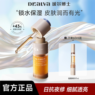 瑷尔博士摇醒精华熬夜焕肤紧致修护泛黄面部精华女官旗舰店正品女