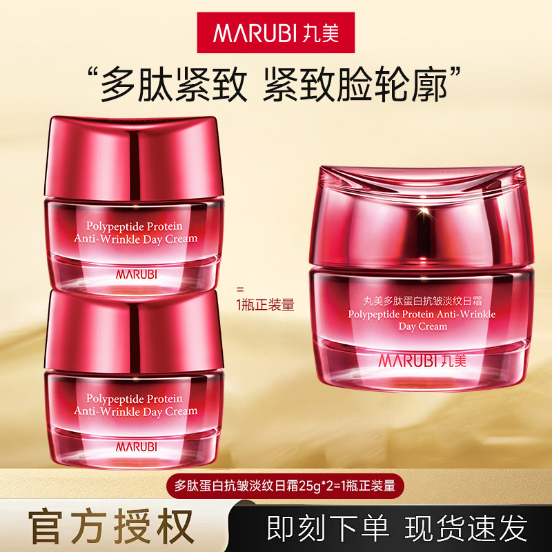 618抢先购】丸美面霜多肽蛋白提拉面部日霜晚霜补水保湿紧致抗皱
