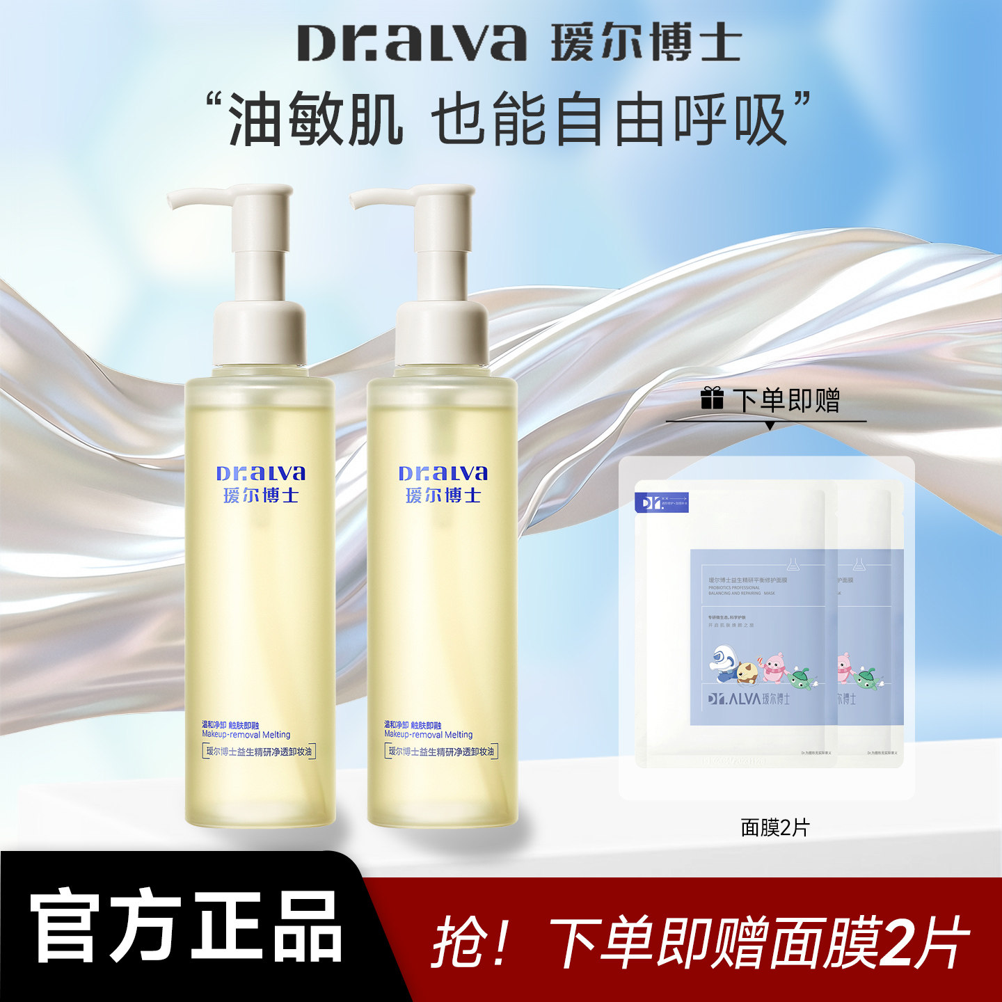 瑷尔博士287卸妆油脸部温和清洁