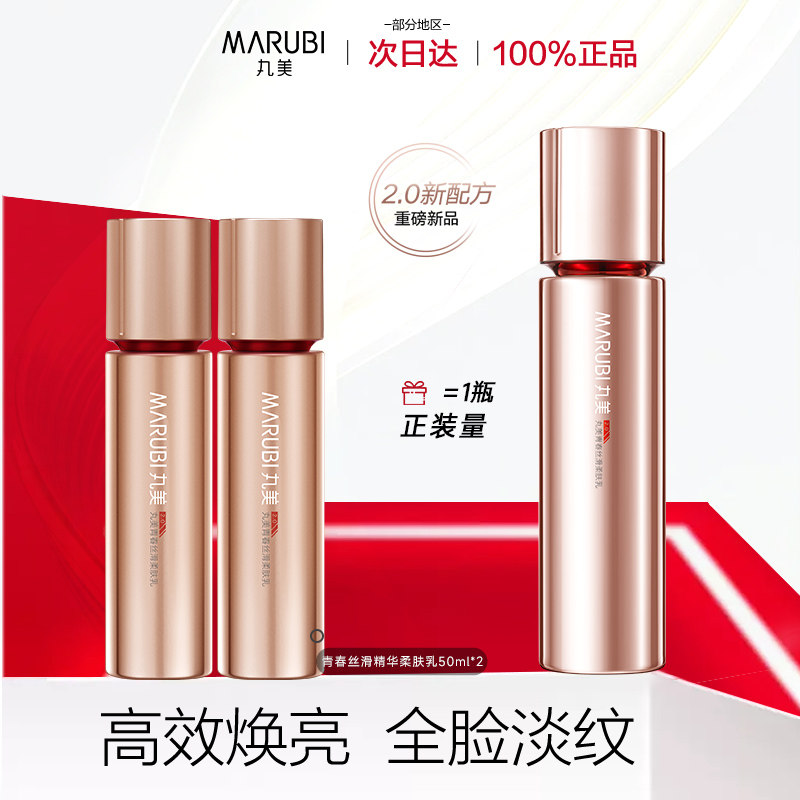 丸美四抗乳液青春丝滑柔肤乳保湿抗皱补水滋润清爽护肤品官方正品