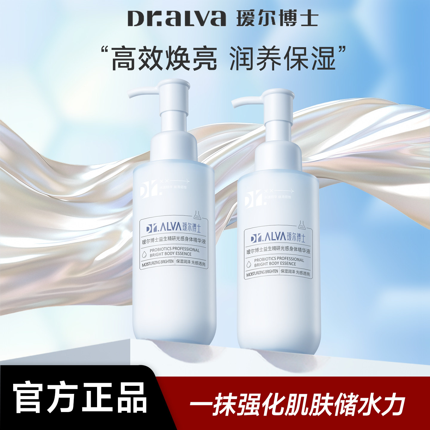 瑷尔博士身体精华液玻尿酸保湿滋润肌肤烟酰胺焕亮舒缓官方旗舰店