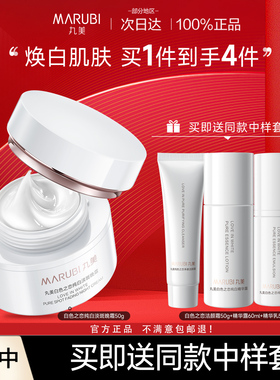 丸美白色之恋淡斑晚霜纯白夜霜美白祛斑去斑淡化色斑面霜官方正品