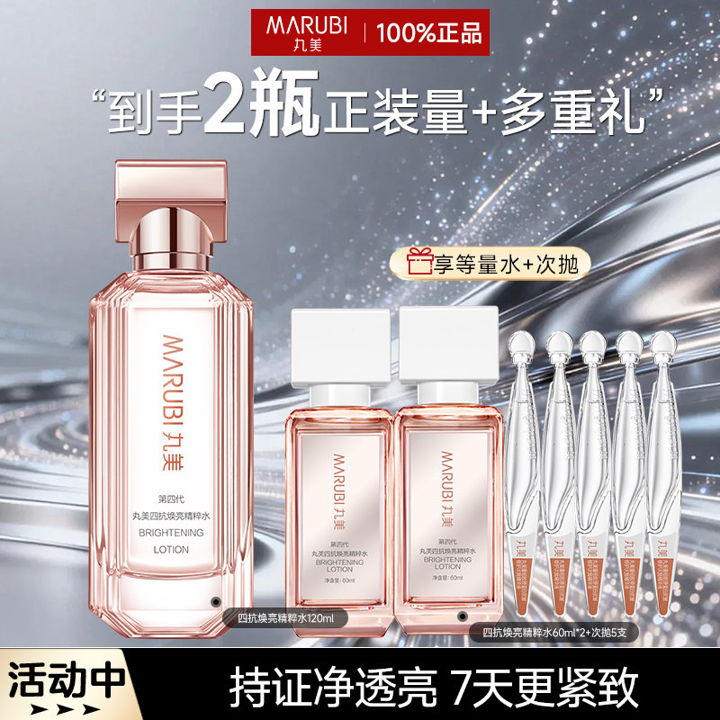 丸美四抗4.0精华水滋养保湿爽肤水湿敷清爽紧致女官方正品护肤品