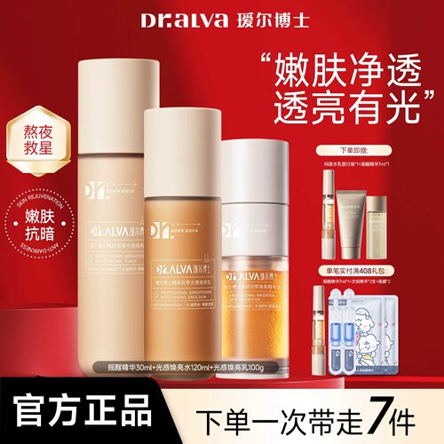 瑷尔博士摇醒水乳套装紧致抗暗沉