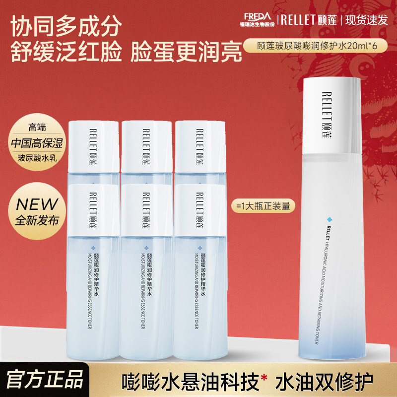 【618抢先购】颐莲高保湿嘭嘭水乳旅行便携装玻尿酸补水保湿舒缓