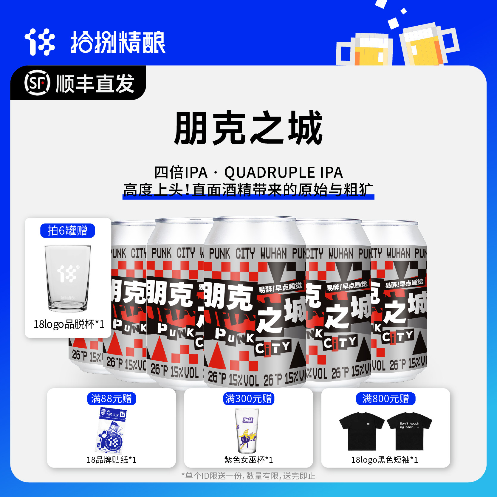拾捌精酿18号酒馆|朋克之城四倍IPA高度国产精酿啤酒 330ml