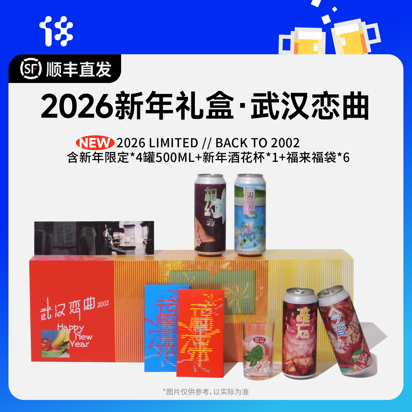 拾捌精酿 武汉恋曲2026新年礼盒 含4大罐精酿啤酒+1酒花杯+6福袋,酒类,啤酒,淘宝优惠券,粉丝福利购,淘宝优惠卷