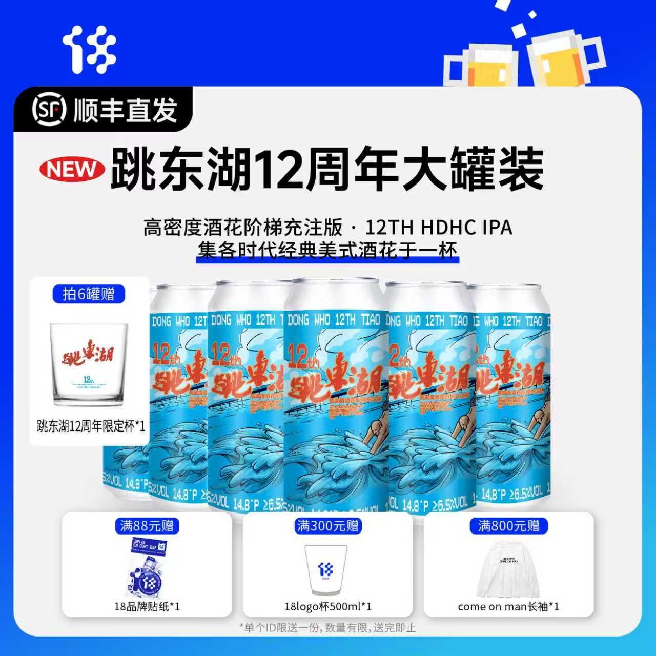 拾捌精酿跳东湖12年HDHC精酿啤酒