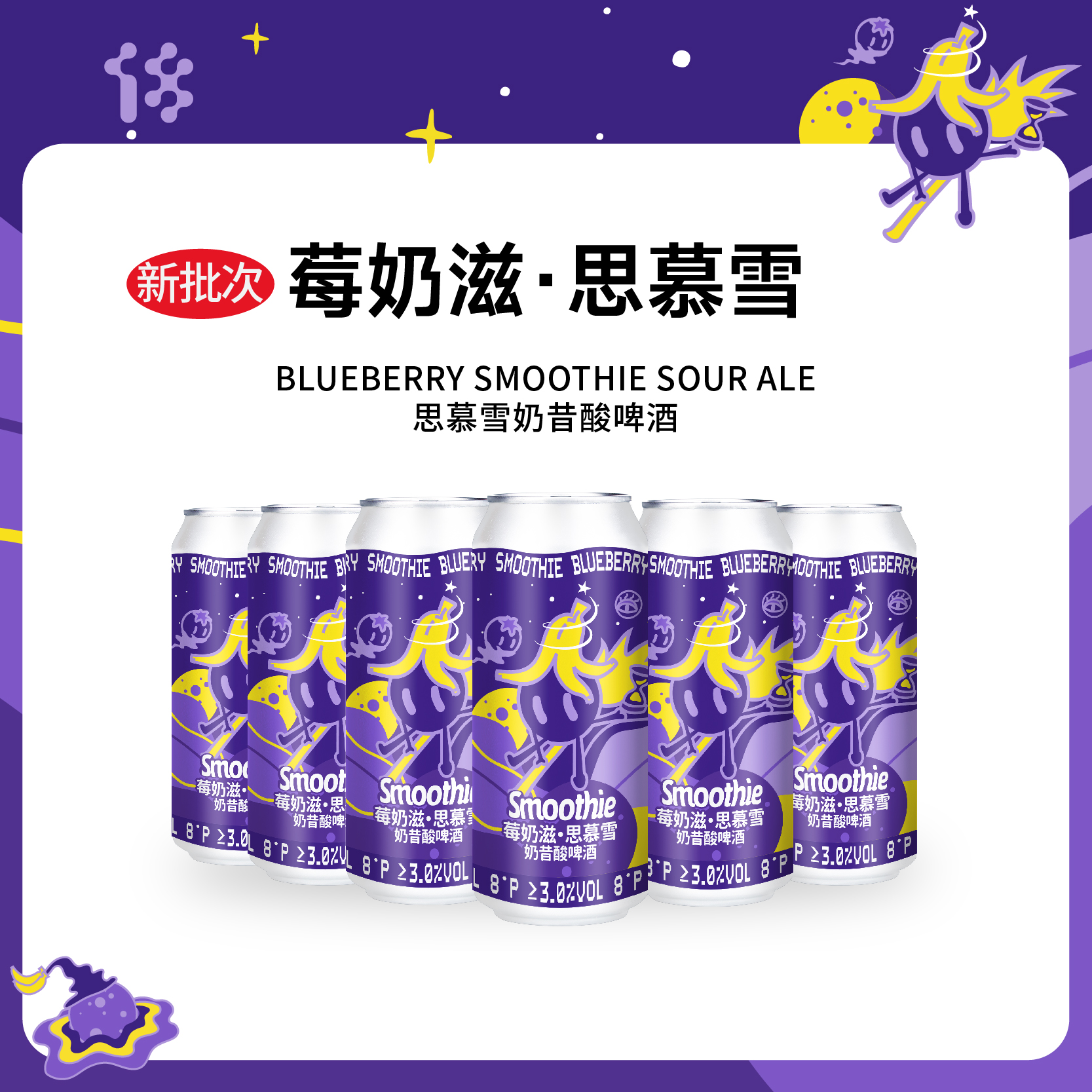 思慕雪奶昔酸啤酒微醺低度果酒