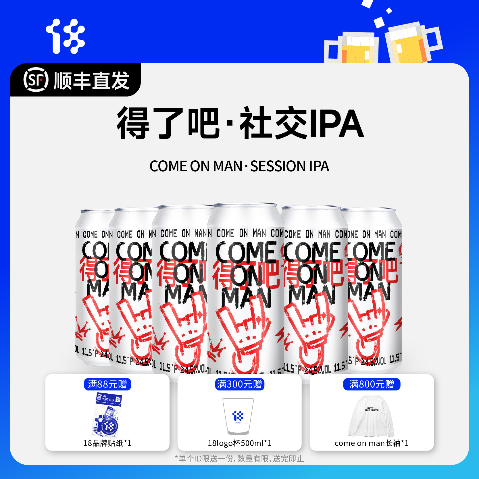 拾捌精酿18号酒馆得了吧社交IPA