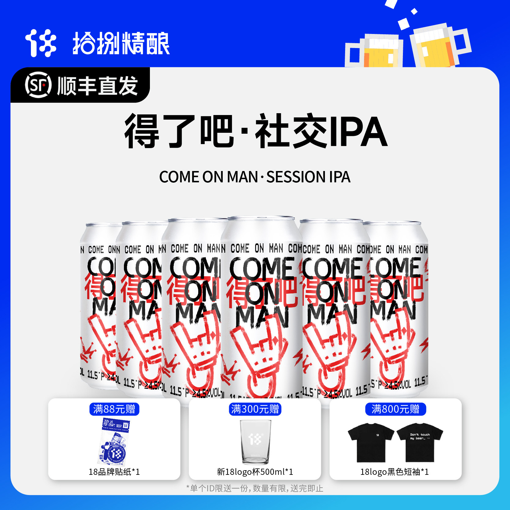 拾捌精酿得了吧社交IPA聚会畅饮型印度淡色艾尔国产精酿啤酒500ml