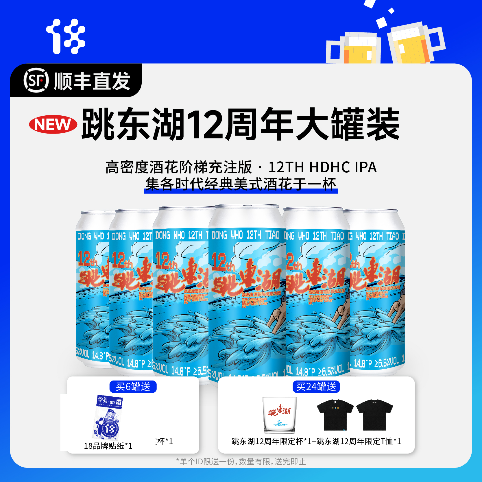 拾捌精酿跳东湖12年HDHC精酿啤酒