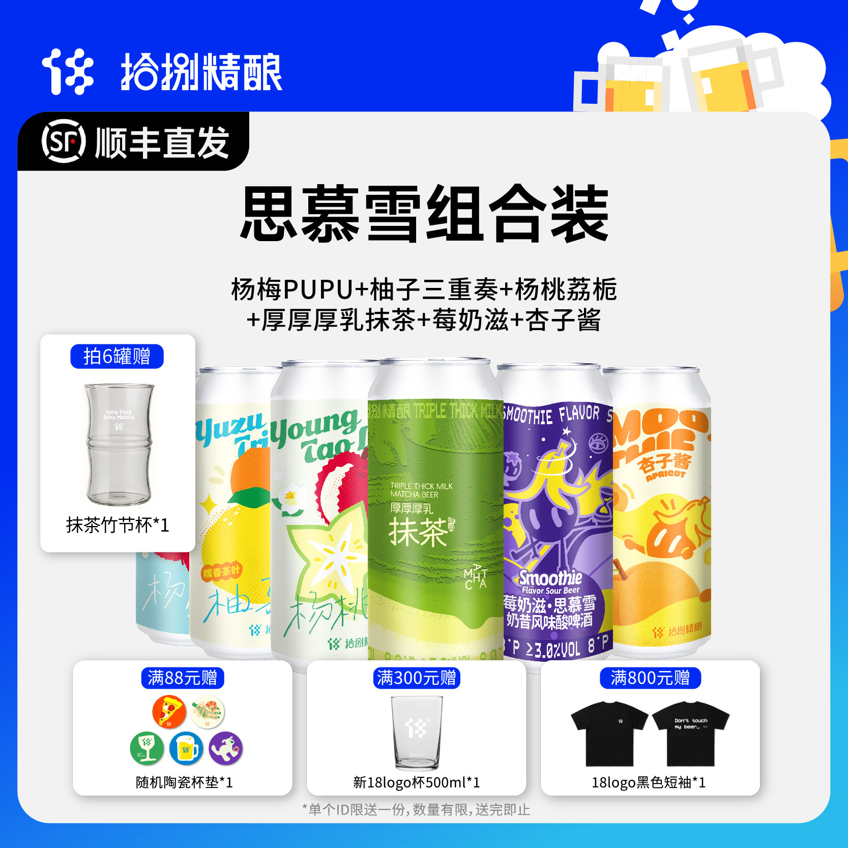 拾捌精酿思慕雪果泥啤酒可自选图片