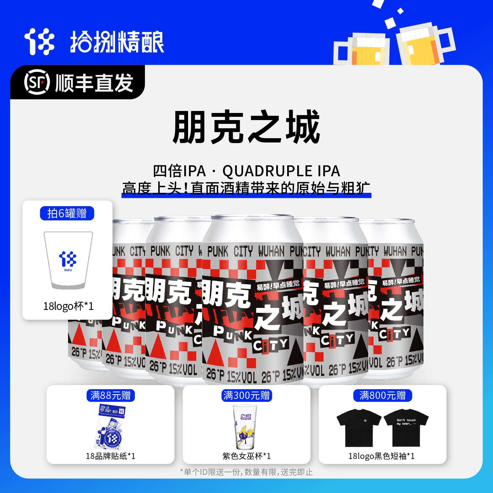 朋克之城四倍IPA高度精酿啤酒6罐