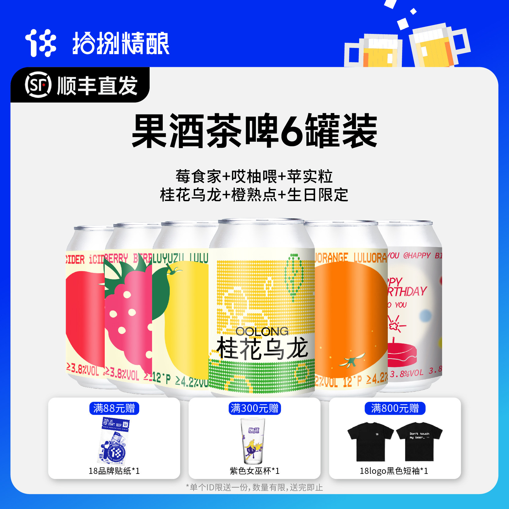 拾捌精酿果酒茶啤组合6罐礼盒装