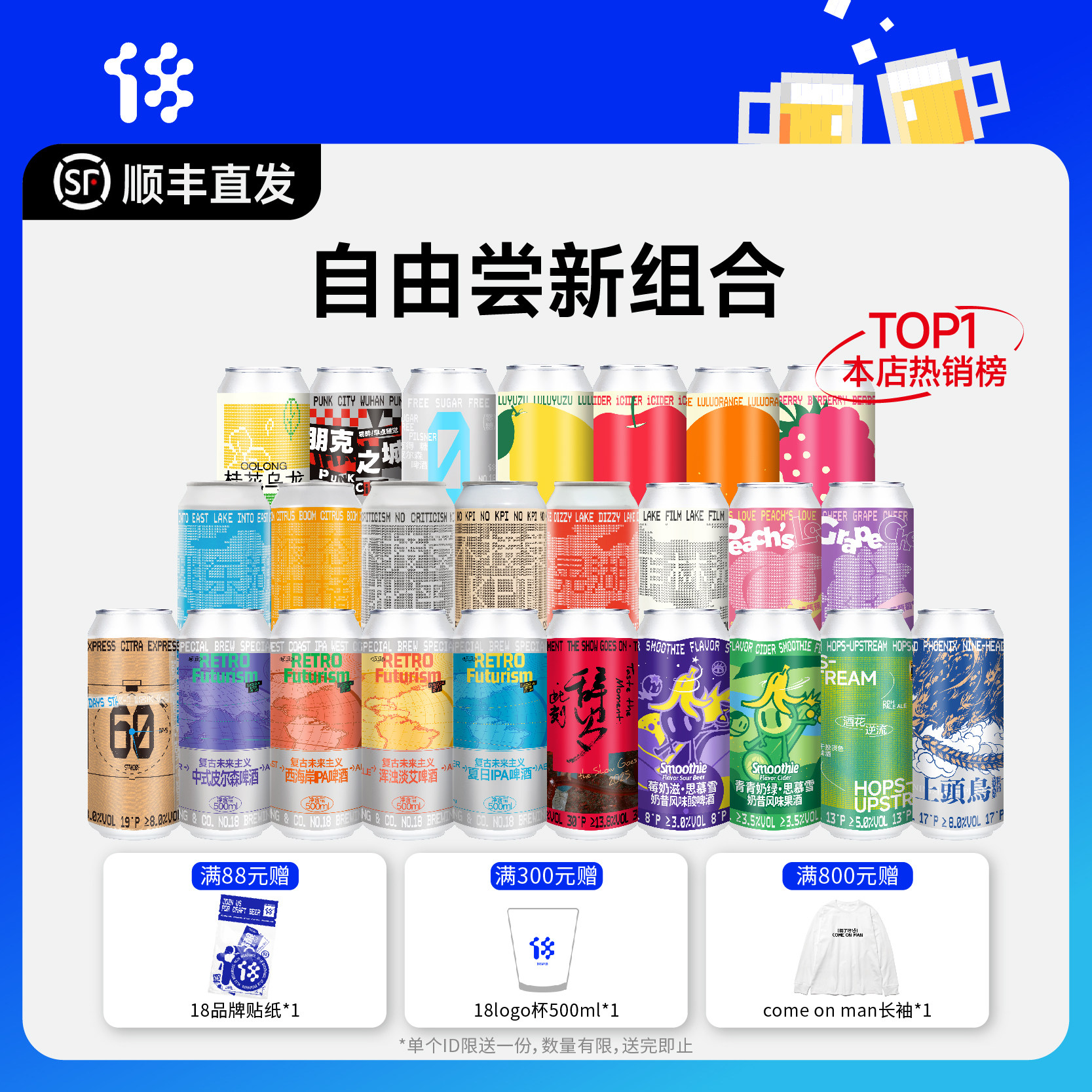 拾捌精酿18号酒馆|思慕雪果酒IPA自选组合 国产精酿啤酒 2罐包邮