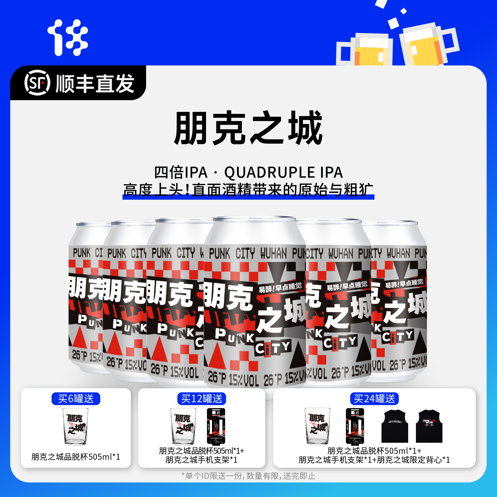 朋克之城四倍IPA高度精酿啤酒6罐