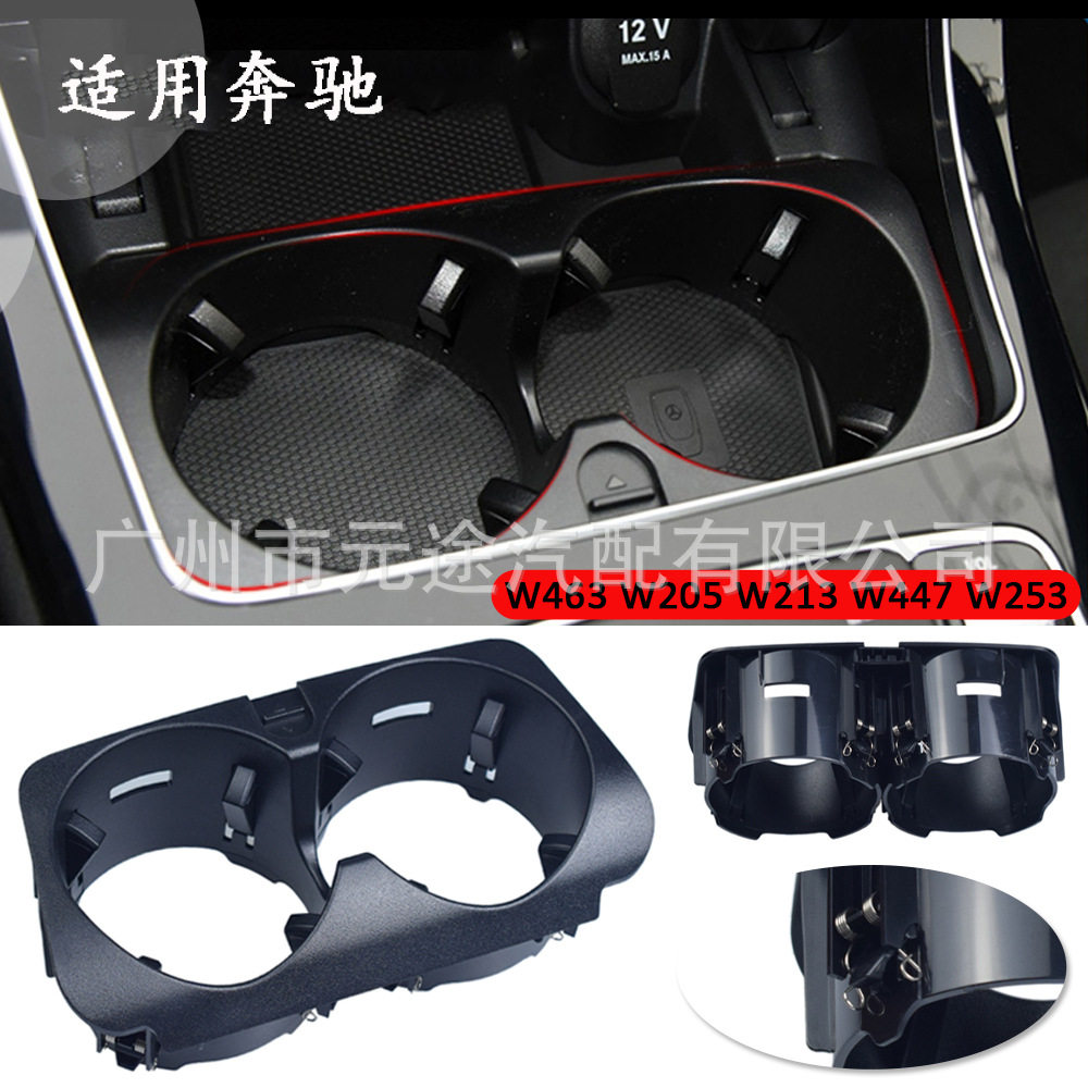 适用奔驰W205W463W213W447W253中控台车载杯座奶茶饮料支架水杯架,汽车零部件/养护/美容/维保,其他,淘宝优惠券,粉丝福利购,淘宝优惠卷