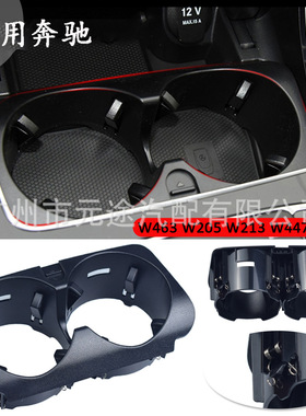 适用奔驰W205W463W213W447W253中控台车载杯座奶茶饮料支架水杯架