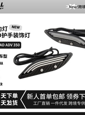 雅马哈 MT09 TRACER FJ-09 摩托车配件改装护手LED酷炫装饰灯跨境