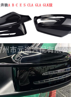 适用于奔驰A B C E S级W212 W204  C117带牛角型外壳盖罩后视镜壳