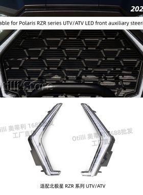 适配北极星 RZR 系列 UTV/ATV LED 前辅助转向灯 摩托车改装配件