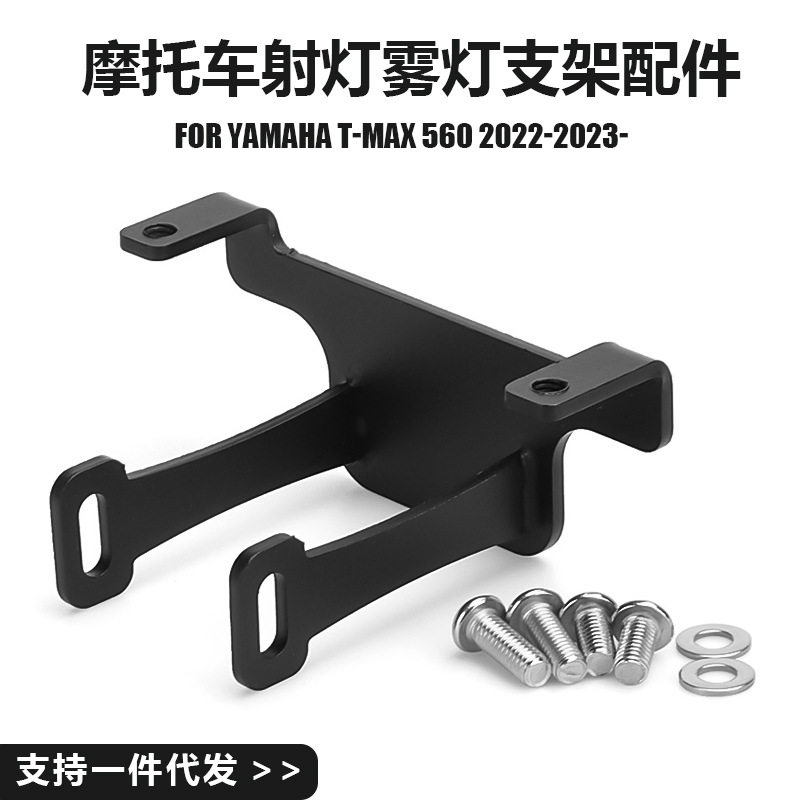 适用于雅马哈T-MAX560摩托车改装配件射灯支架雾灯支架隐藏式安装,自行车/骑行装备/零配件,更多零件/配件,淘宝优惠券,粉丝福利购,淘宝优惠卷
