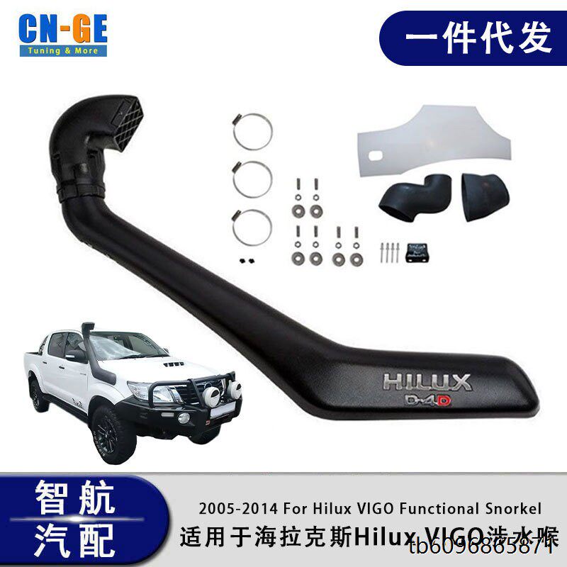 适用于丰田海拉克斯Hilux VIGO 05-14涉水喉Snorkel 涉水器改装