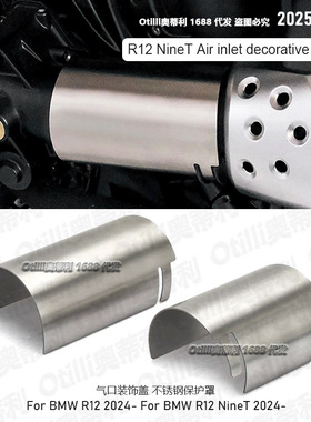 工厂直销欧美热卖适用宝马拿铁R12 NineT 气口装饰盖不锈钢保护罩