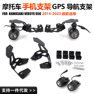 适用于川崎Versys650 2014-2023摩托车配件LED雾灯辅助灯雾灯支架